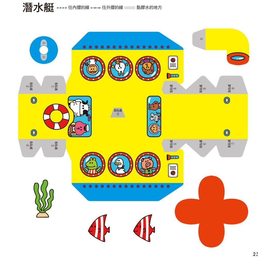 💕現貨💕《風車》交通-每天一個勞作遊戲【愛寶童衣舖】-細節圖5