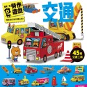 💕現貨💕《風車》交通-每天一個勞作遊戲【愛寶童衣舖】-規格圖1