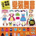 💕現貨💕《風車》變裝舞會-每天一個勞作遊戲【愛寶童衣舖】-規格圖1