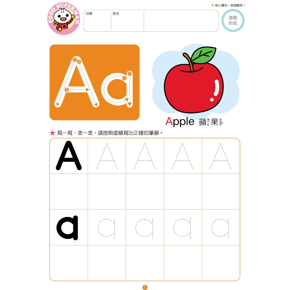 💕現貨💕《風車》我會ABC：FOOD超人頭腦開發練習（2~6歲）【愛寶童衣舖】-細節圖2