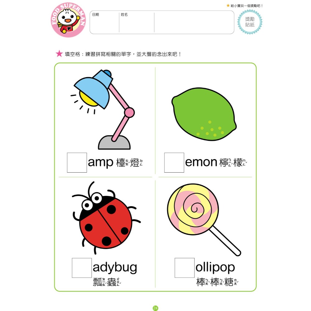 💕現貨💕《風車》我會ABC：FOOD超人頭腦開發練習（2~6歲）【愛寶童衣舖】-細節圖3