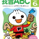 我會ABC(2~6歲)