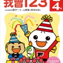 💕現貨💕《風車》我會123：FOOD超人頭腦開發練習（2~4歲）【愛寶童衣舖】-規格圖1