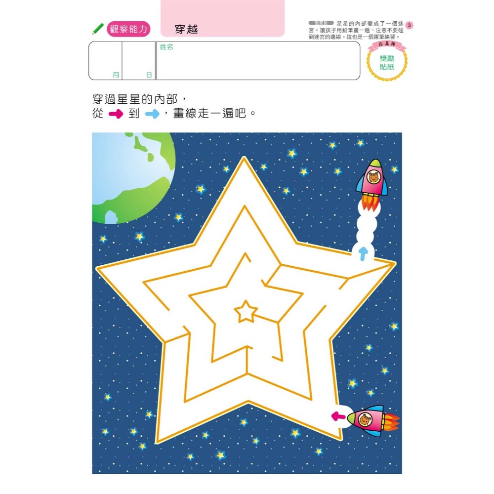 💕現貨💕《風車》走迷宮4歲：多湖輝的NEW頭腦開發【愛寶童衣舖】-細節圖2