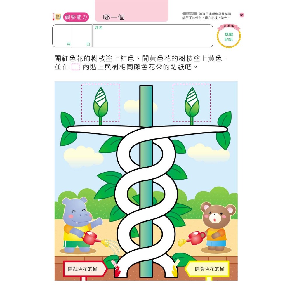 💕現貨💕《風車》走迷宮4歲：多湖輝的NEW頭腦開發【愛寶童衣舖】-細節圖3