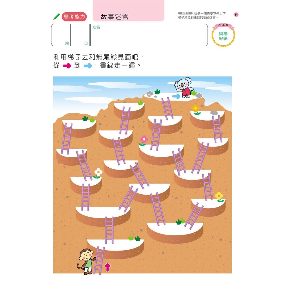 💕現貨💕《風車》走迷宮4歲：多湖輝的NEW頭腦開發【愛寶童衣舖】-細節圖5