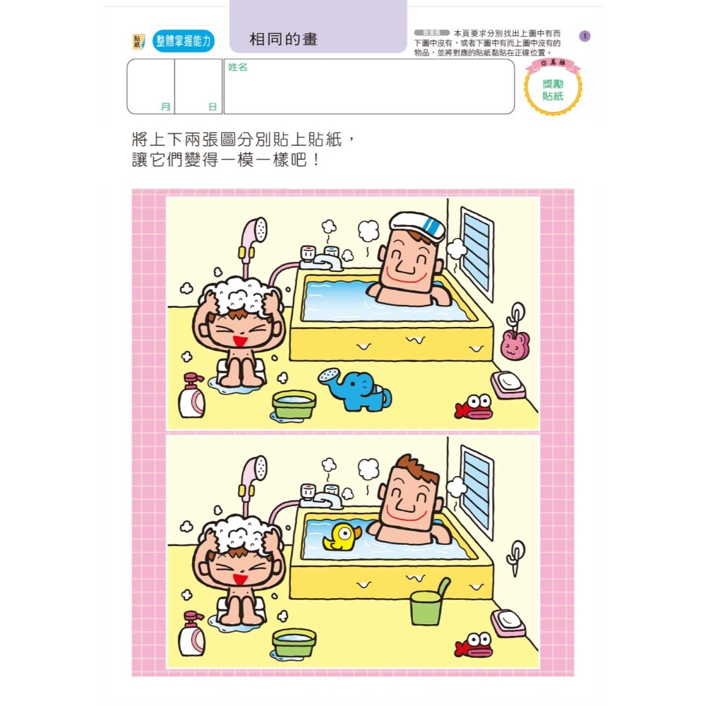 💕現貨💕《風車》智力遊戲6歲：多湖輝的NEW頭腦開發【愛寶童衣舖】-細節圖2