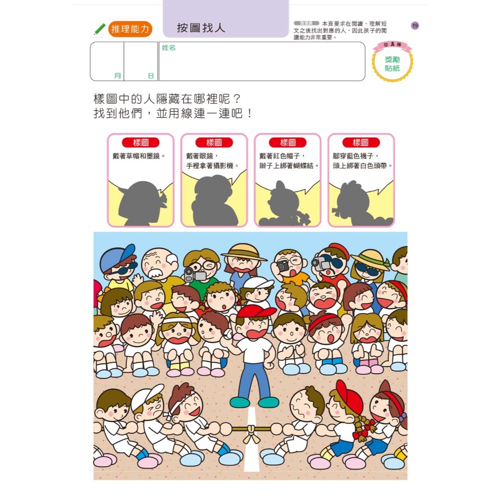 💕現貨💕《風車》智力遊戲6歲：多湖輝的NEW頭腦開發【愛寶童衣舖】-細節圖5