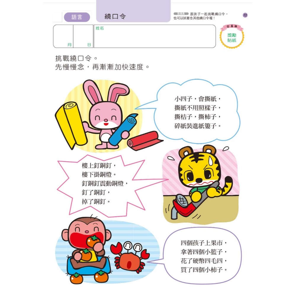 💕現貨💕《風車》智力遊戲6歲：多湖輝的NEW頭腦開發【愛寶童衣舖】-細節圖6