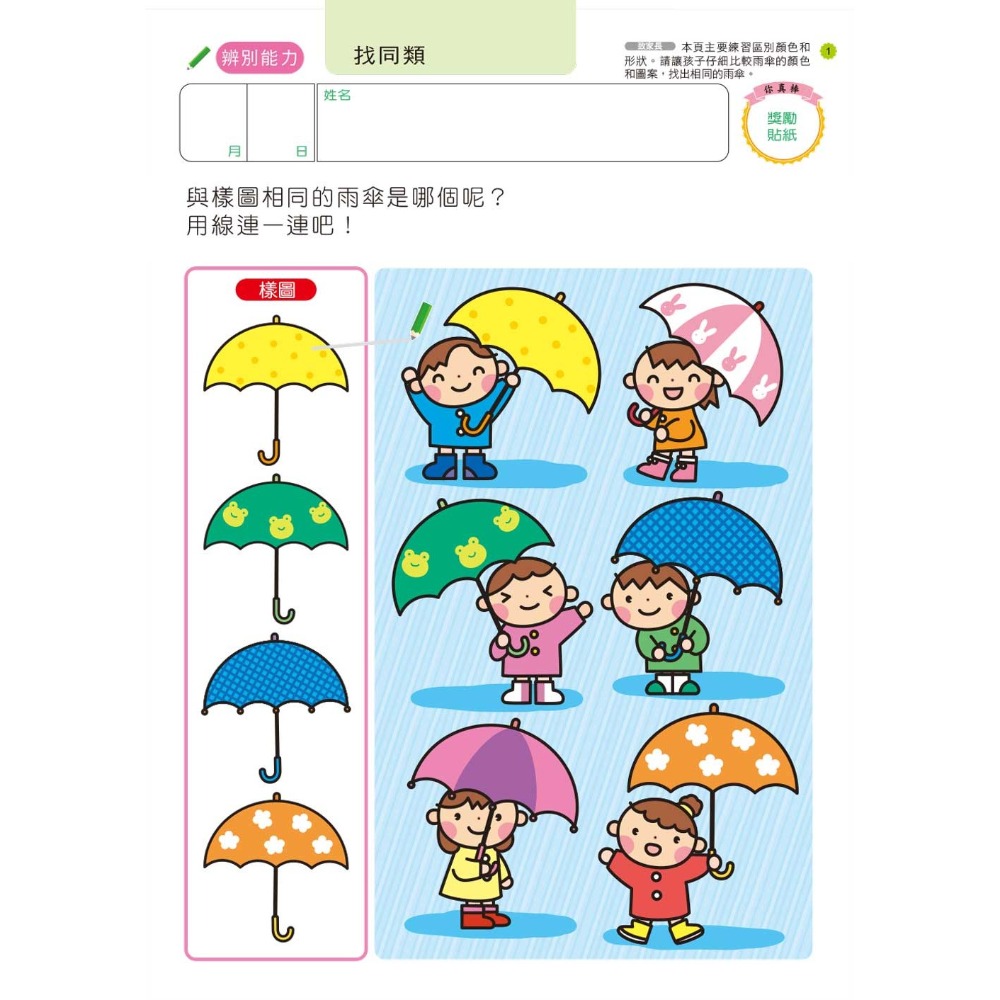 💕現貨💕《風車》智力遊戲3歲：多湖輝的NEW頭腦開發【愛寶童衣舖】-細節圖2