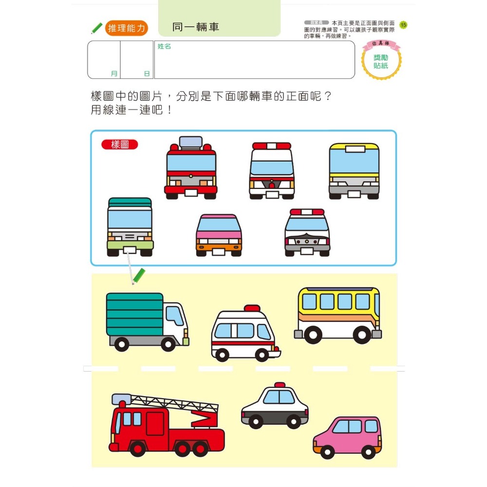 💕現貨💕《風車》智力遊戲3歲：多湖輝的NEW頭腦開發【愛寶童衣舖】-細節圖5