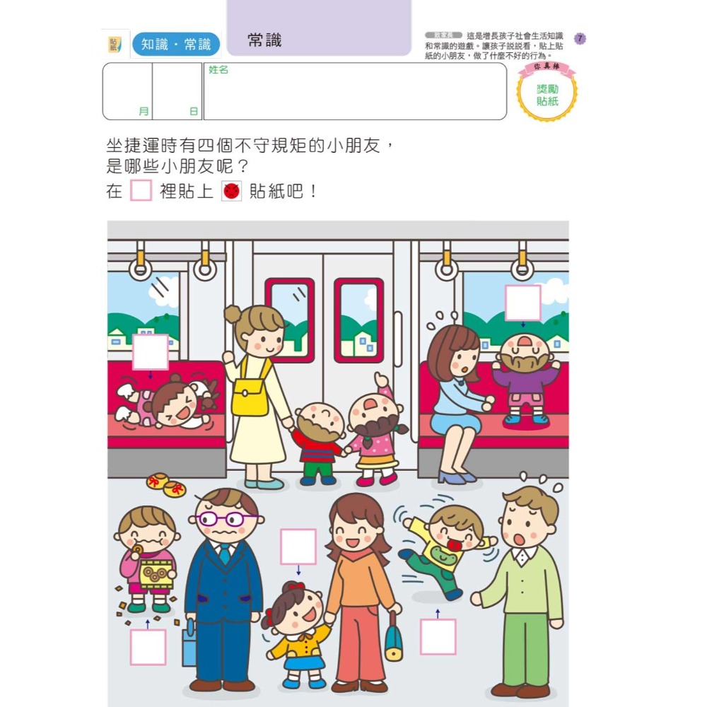 💕現貨💕《風車》智慧七巧板6歲：多湖輝的NEW頭腦開發【愛寶童衣舖】-細節圖3