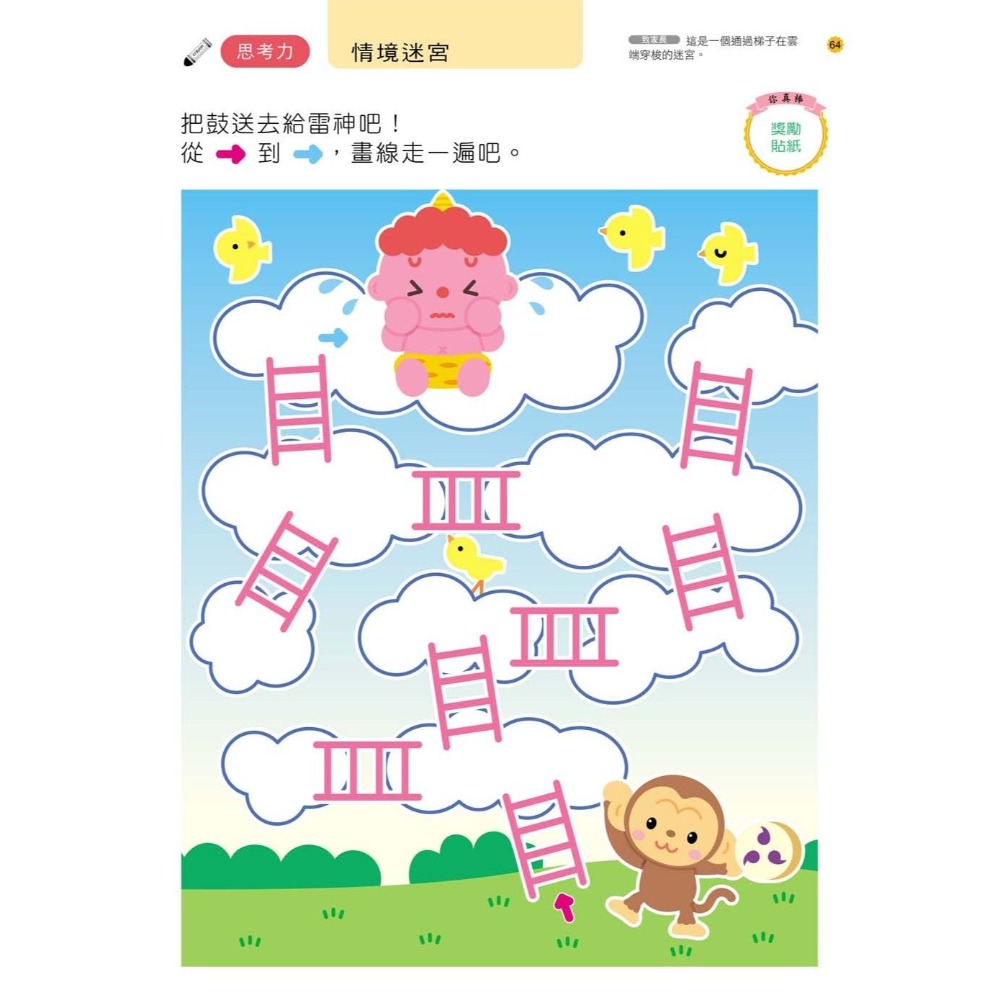 💕現貨💕《風車》走迷宮2歲：多湖輝的NEW頭腦開發【愛寶童衣舖】-細節圖5