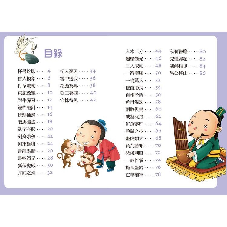 💕現貨💕《風車》幼兒版成語故事（1書1CD）【愛寶童衣舖】-細節圖2