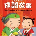 💕現貨💕《風車》幼兒版成語故事（1書1CD）【愛寶童衣舖】-規格圖4