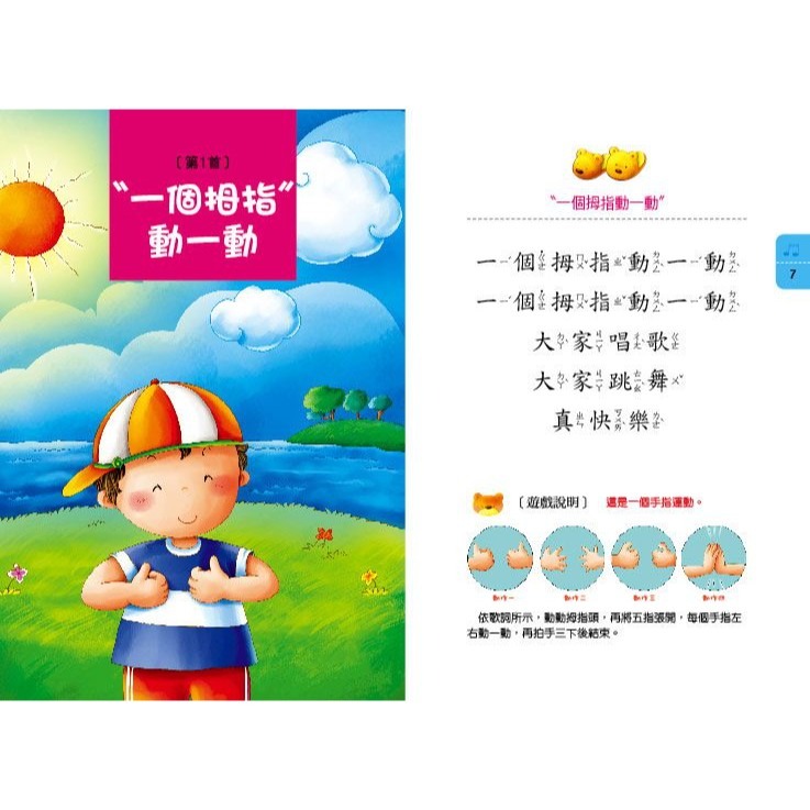 💕現貨💕《風車》親子律動歡樂歌謠（1書1CD）【愛寶童衣舖】-細節圖3