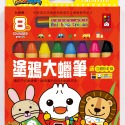 💕現貨💕《風車》塗鴉大蠟筆：FOOD超人（8枝）（新版）【愛寶童衣舖】-規格圖1