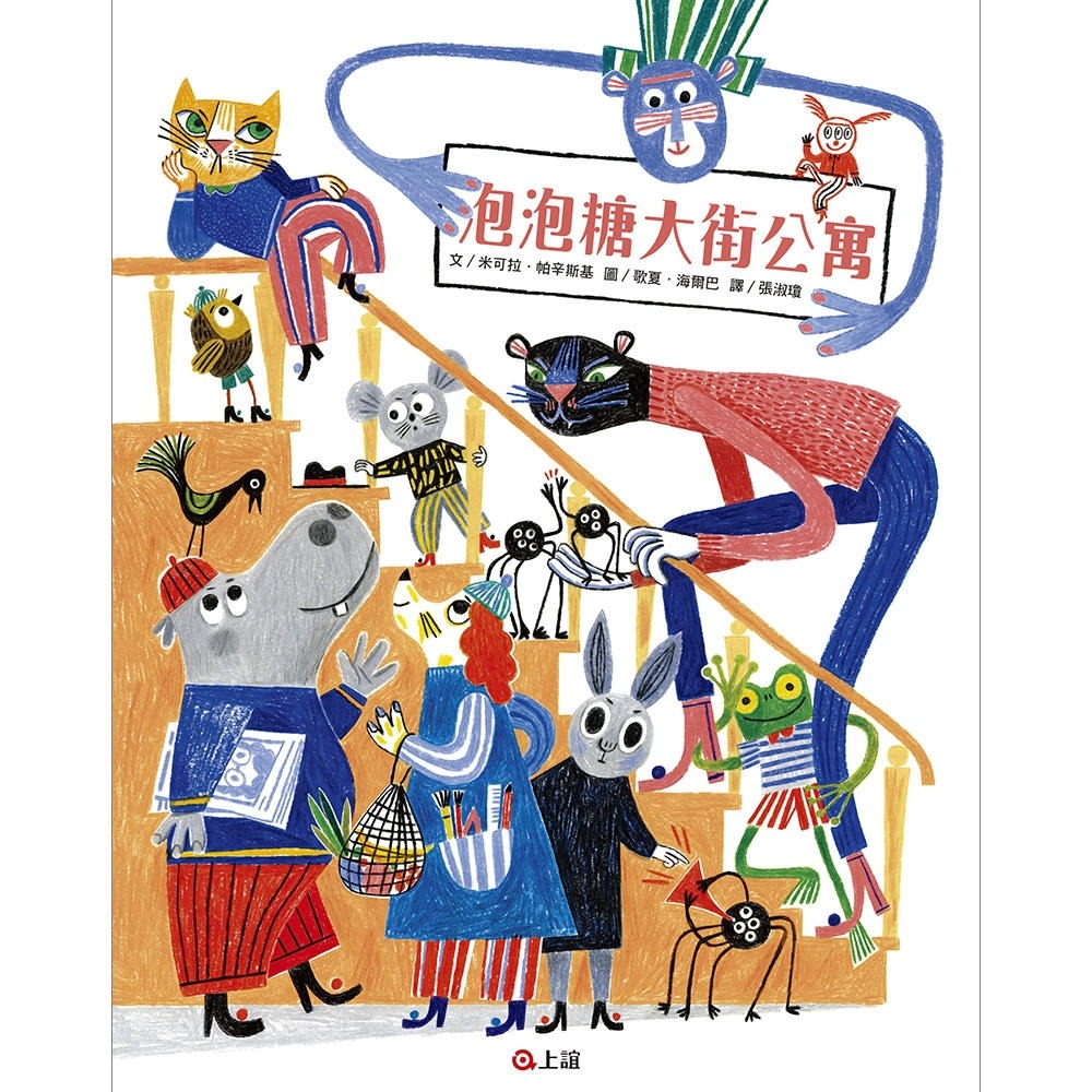 💕現貨💕《上誼文化公司》泡泡糖大街公寓（波隆納插畫展入選作品）【愛寶童衣舖】-細節圖2