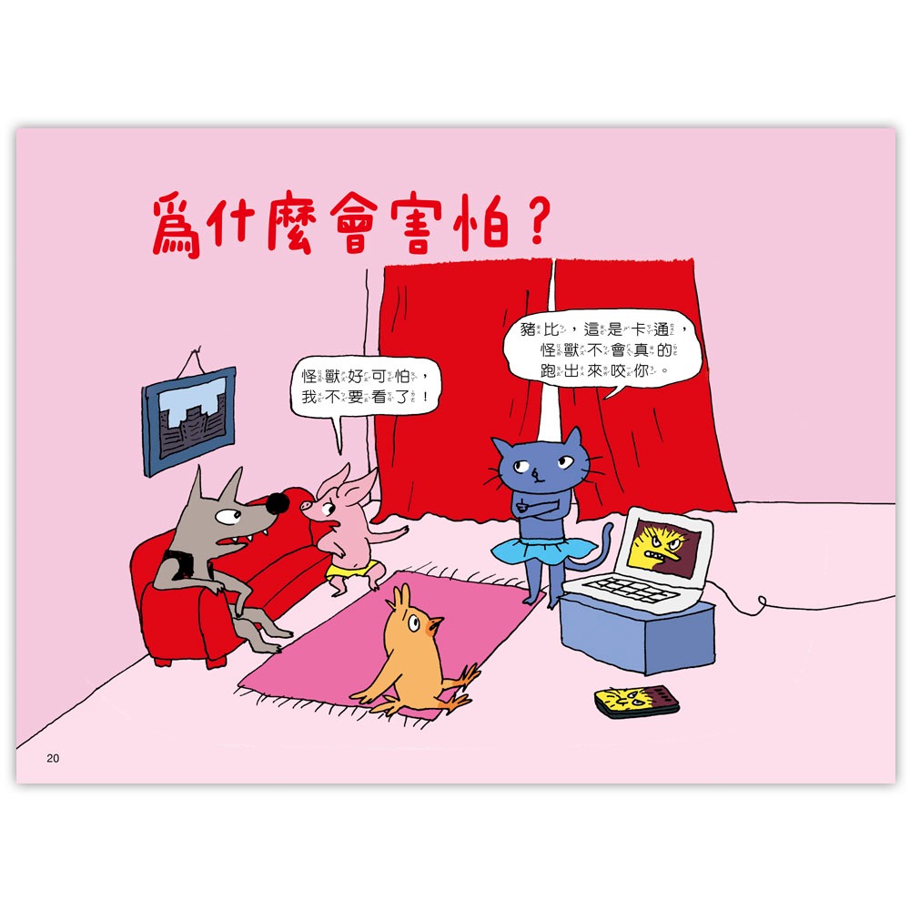 💕現貨💕《上誼文化公司》為什麼會生氣？【愛寶童衣舖】-細節圖6