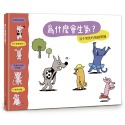 💕現貨💕《上誼文化公司》為什麼會生氣？【愛寶童衣舖】-規格圖1