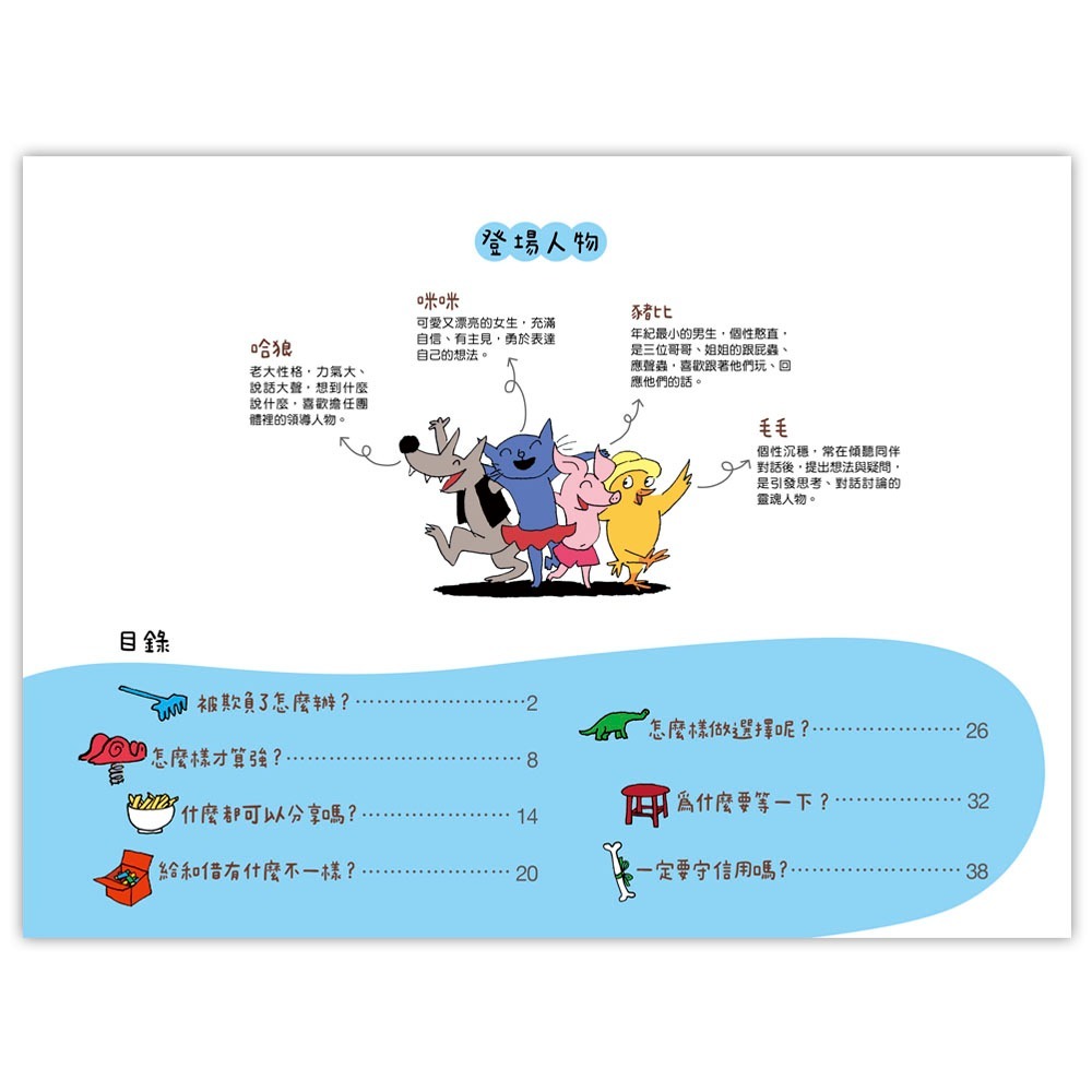 💕現貨💕《上誼文化公司》被欺負了怎麼辦？【愛寶童衣舖】-細節圖2