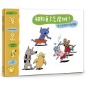 💕現貨💕《上誼文化公司》被欺負了怎麼辦？【愛寶童衣舖】-規格圖1