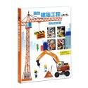 💕現貨💕《上誼文化公司》我的建築工程磁貼遊戲書【愛寶童衣舖】-規格圖1