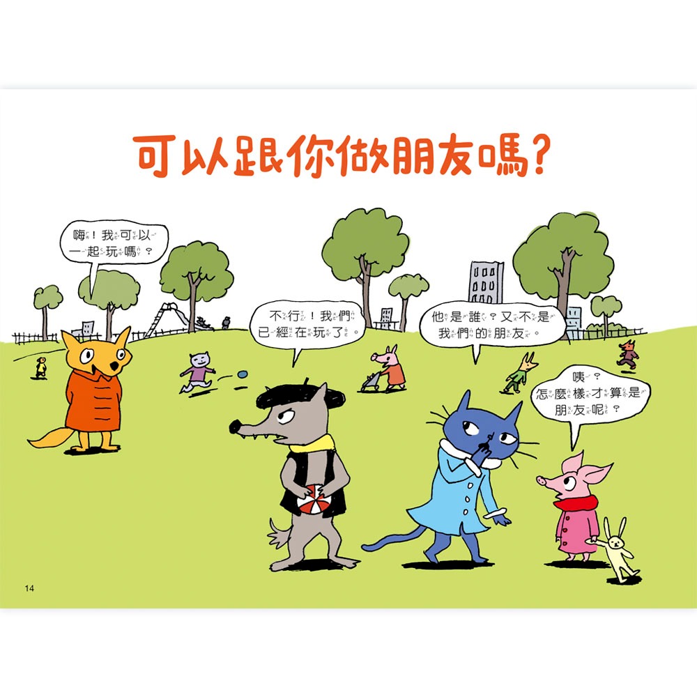 💕現貨💕《上誼文化公司》《快樂交朋友．培養好品德》套書組：可以跟你做朋友嗎？+為什麼要說對不起？【愛寶童衣舖】-細節圖3