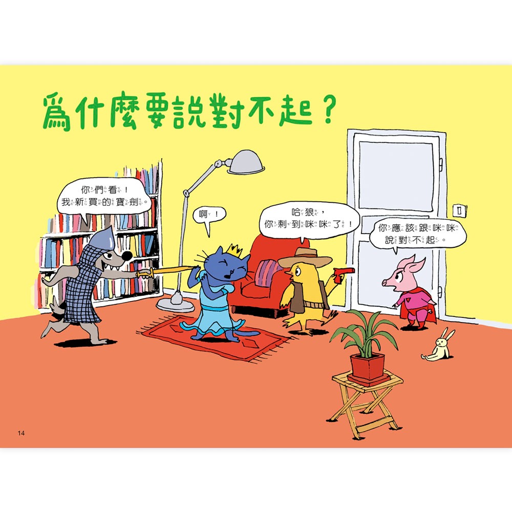 💕現貨💕《上誼文化公司》《快樂交朋友．培養好品德》套書組：可以跟你做朋友嗎？+為什麼要說對不起？【愛寶童衣舖】-細節圖6