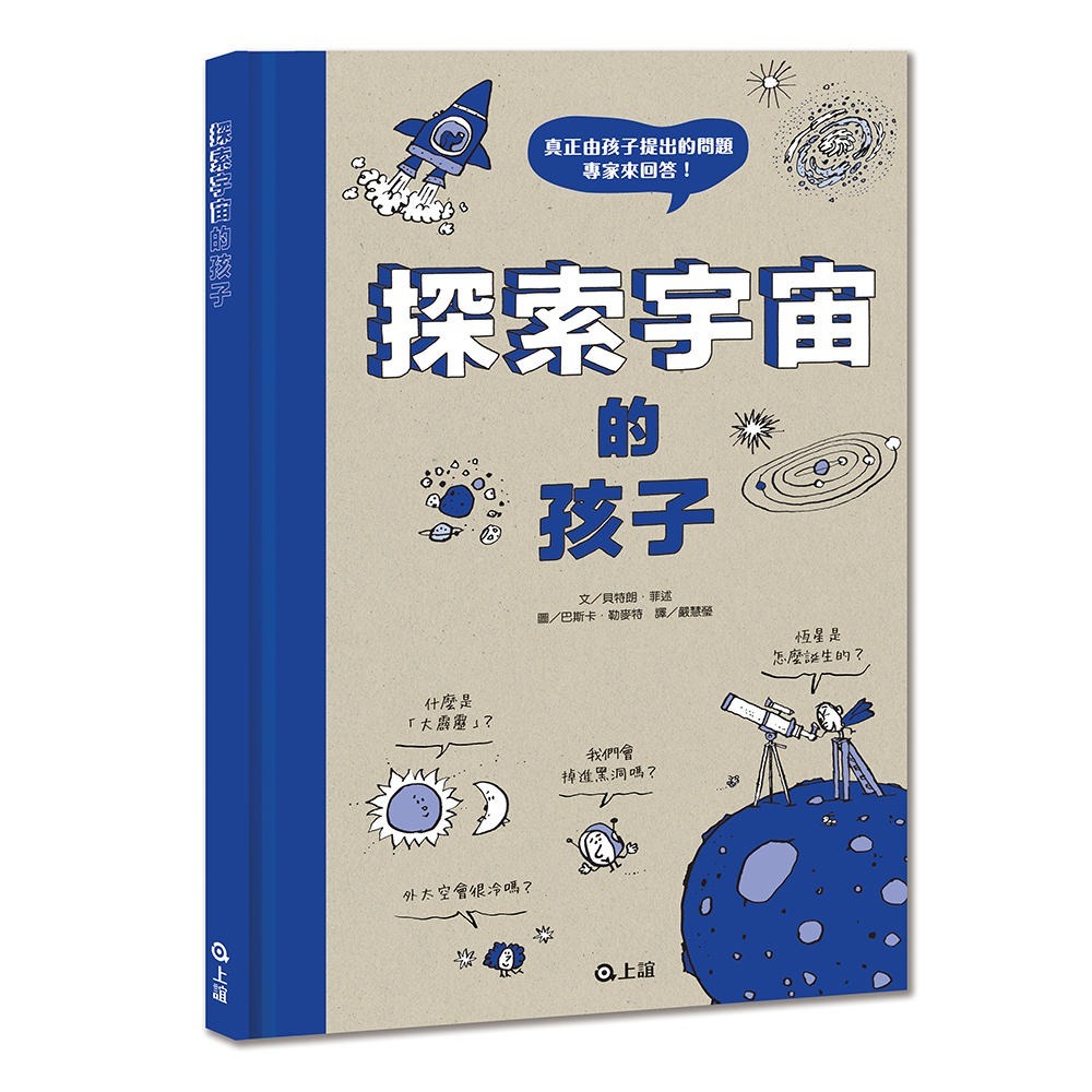 💕現貨💕《上誼文化公司》探索宇宙的孩子【愛寶童衣舖】-細節圖2