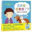 💕現貨💕《上誼文化公司》告訴我，你怎麼了？幫助孩子處理情緒問題【愛寶童衣舖】-規格圖1