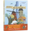 💕現貨💕《上誼文化公司》歡迎來我家！世界上最奇妙的10種住家【愛寶童衣舖】-規格圖1