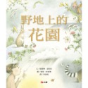 💕現貨💕《上誼文化公司》野地上的花園【愛寶童衣舖】-規格圖6