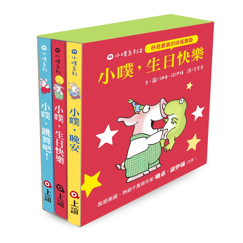 💕現貨💕《上誼文化公司》小噗系列２ 小噗，生日快樂：小噗，晚安+小噗，生日快樂+小噗，跳舞吧！ （共3本一套）-細節圖2