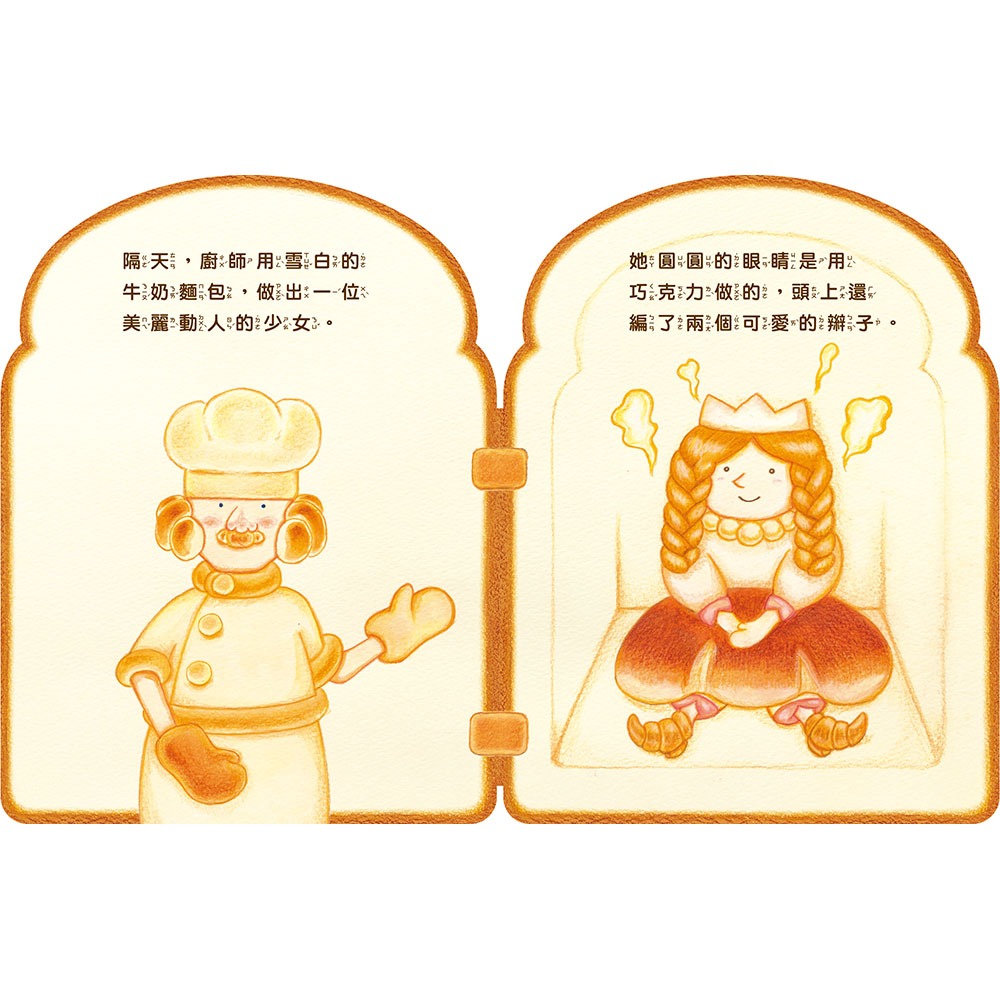 💕現貨💕《上誼文化公司》麵包國王和麵包皇后【愛寶童衣舖】-細節圖2