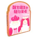 💕現貨💕《上誼文化公司》麵包國王和麵包皇后【愛寶童衣舖】-規格圖1