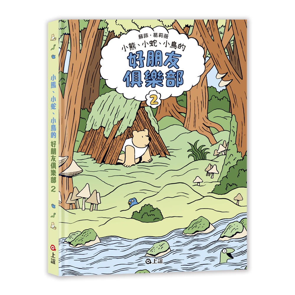 💕現貨💕《上誼文化公司》好朋友俱樂部2【愛寶童衣舖】-細節圖2