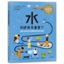💕現貨💕《上誼文化公司》水到底有多重要?關於全球正在面臨的缺水危機【愛寶童衣舖】-規格圖1