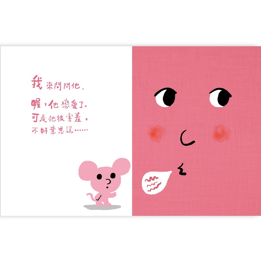 💕現貨💕《上誼文化公司》孩子的情緒互動書（愛戀的書／生氣的書!／害怕的書／睡覺的書）+好心情互動遊戲組+導讀手冊）-細節圖3