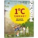 💕現貨💕《上誼文化公司》1度C究竟有多熱?關於溫室效應帶來的氣候危機【愛寶童衣舖】-規格圖1