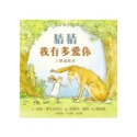 💕現貨💕《上誼文化公司》猜猜我有多愛你立體遊戲書【愛寶童衣舖】-規格圖1