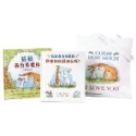 💕現貨💕《上誼文化公司》猜猜我有多愛你側背袋禮物組：加贈Guess How Much I Love You側背袋-規格圖1