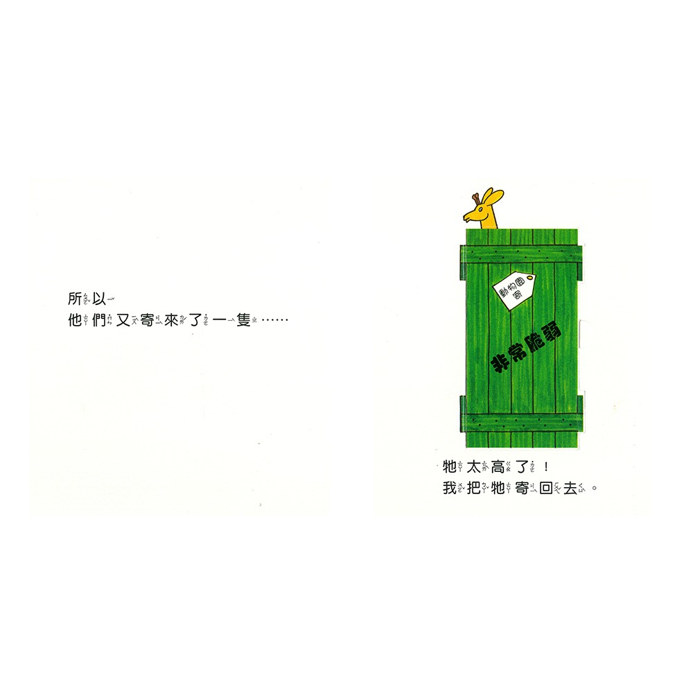 💕現貨💕《上誼文化公司》幼幼經典圖畫書【愛寶童衣舖】-細節圖6