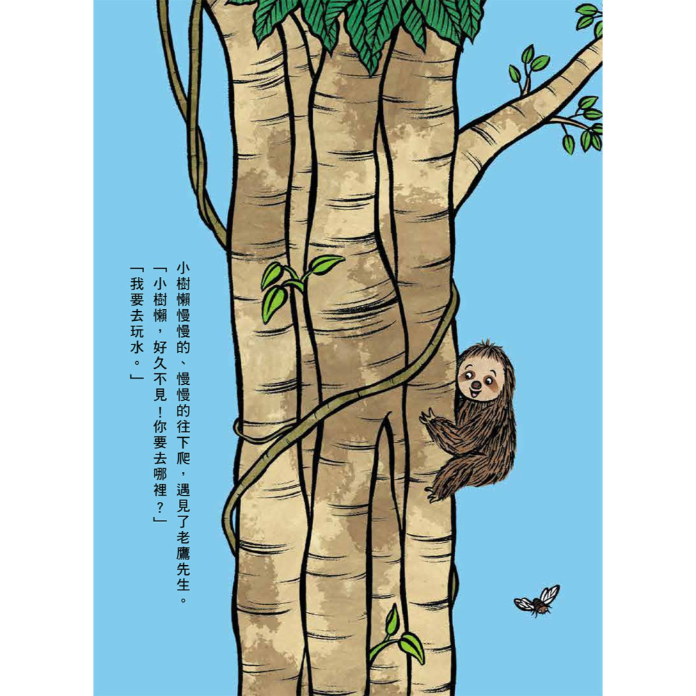 💕現貨💕《上誼文化公司》慢慢的小樹懶【愛寶童衣舖】-細節圖3