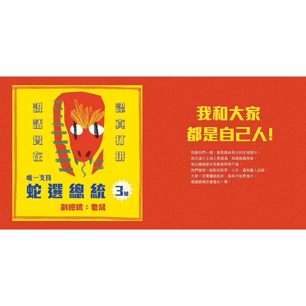 💕現貨💕《上誼文化公司》動物選總統【愛寶童衣舖】-細節圖5