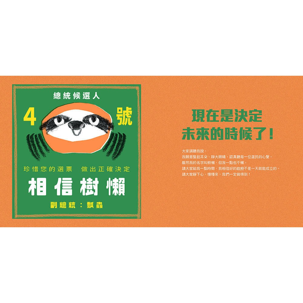 💕現貨💕《上誼文化公司》動物選總統【愛寶童衣舖】-細節圖6
