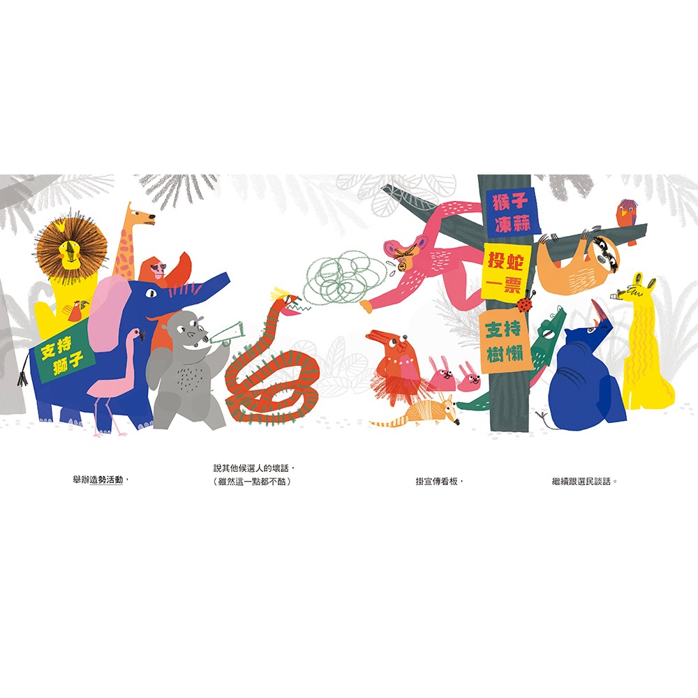 💕現貨💕《上誼文化公司》動物選總統【愛寶童衣舖】-細節圖7