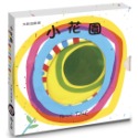 💕現貨💕《上誼文化公司》小花園【愛寶童衣舖】-規格圖7