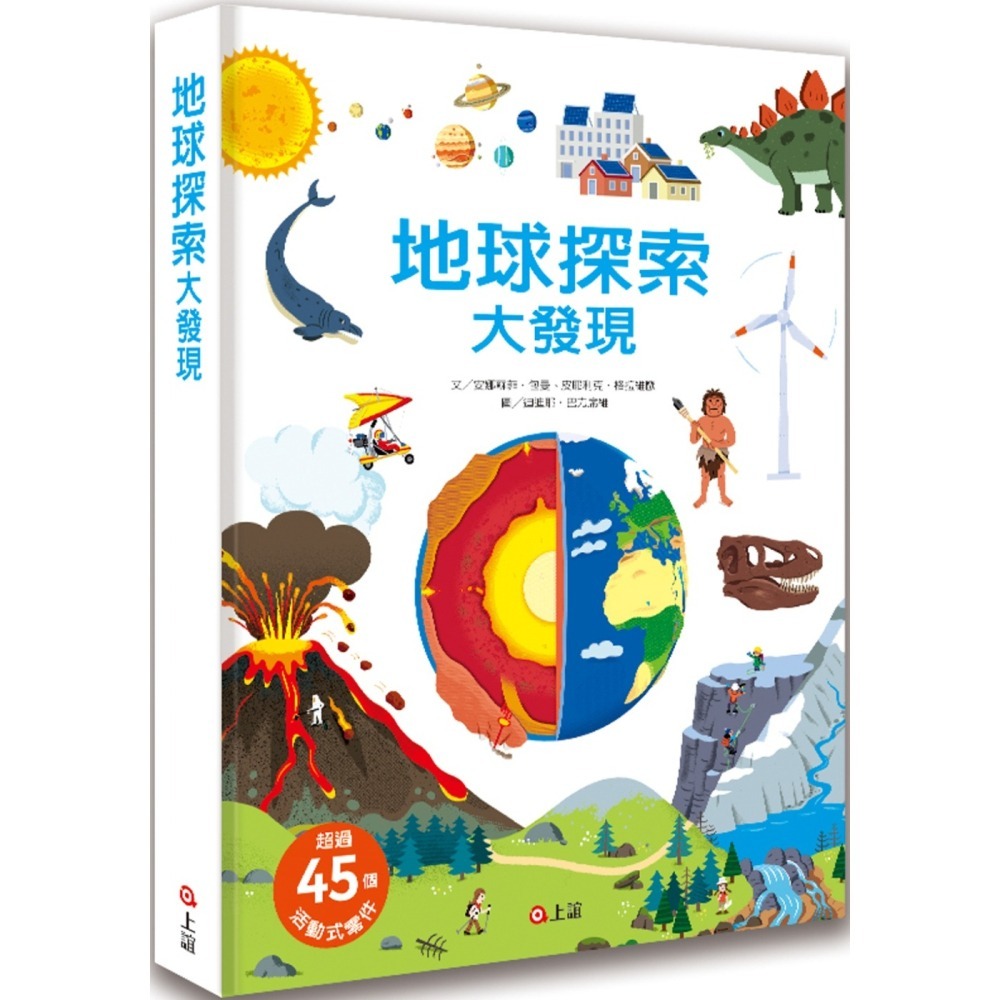 💕現貨💕《上誼文化公司》地球探索大發現【愛寶童衣舖】-細節圖2