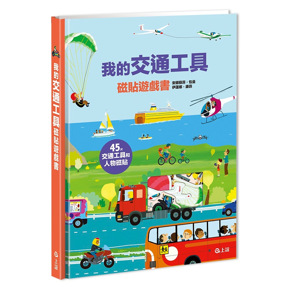 💕現貨💕《上誼文化公司》我的交通工具磁貼遊戲書【愛寶童衣舖】-細節圖2